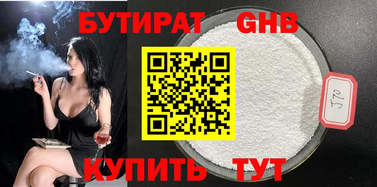БУТИРАТ 1.4BDO Каспийск