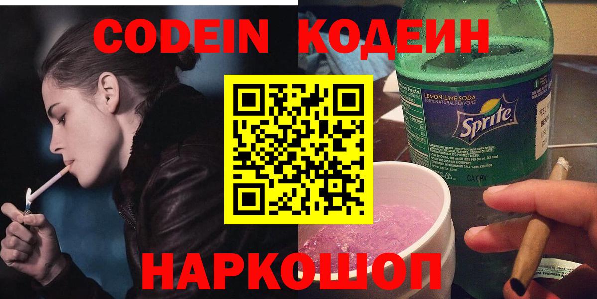 Кодеин Purple Drank Каспийск