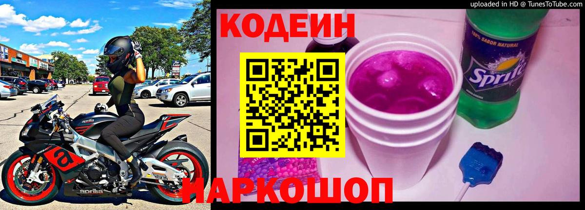 Кодеиновый сироп Lean напиток Lean (лин) Каспийск