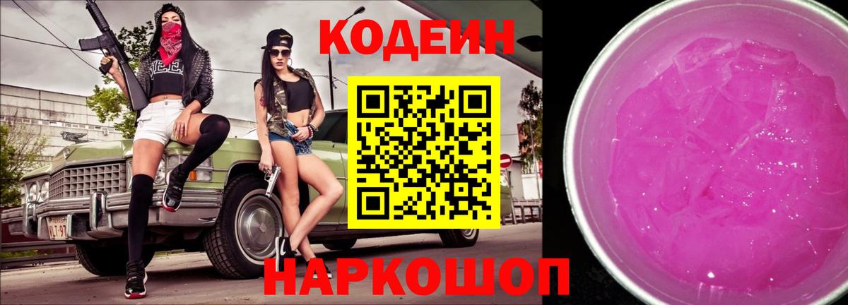 Codein Purple Drank  Codein напиток Lean (лин)  Каспийск 