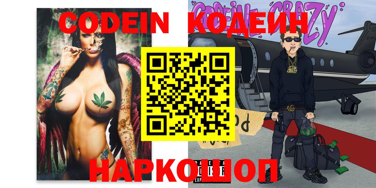Кодеин Purple Drank  Вход с VPN  Каспийск 