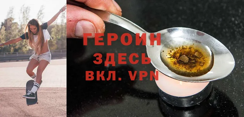 ГЕРОИН Heroin  Каспийск 