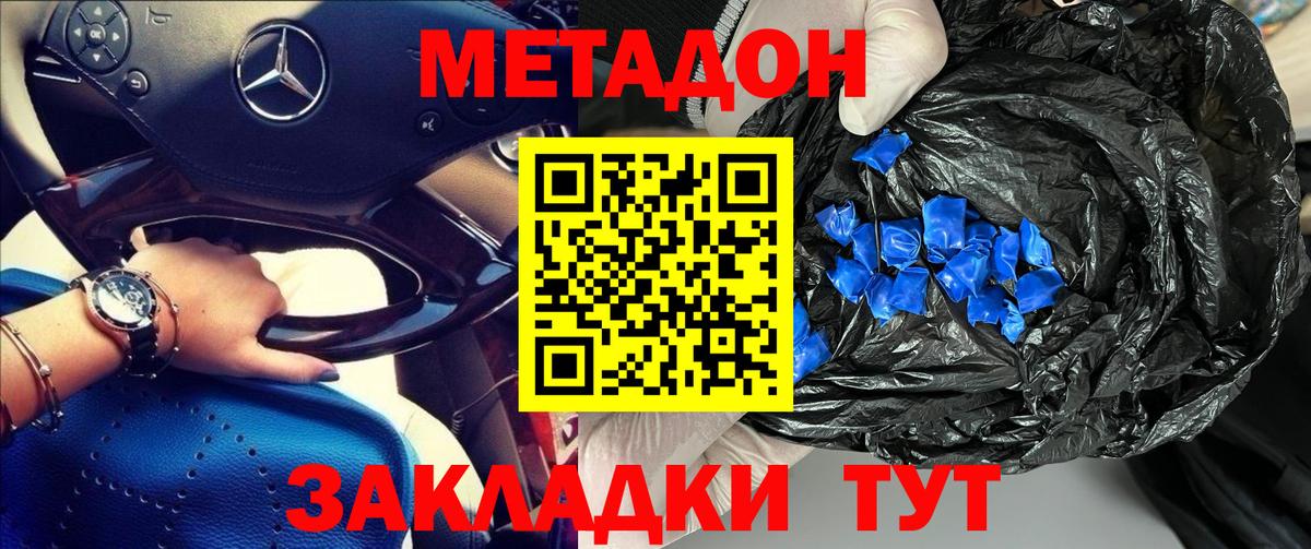Каспийск  МЕТАДОН methadone  Вход с VPN 